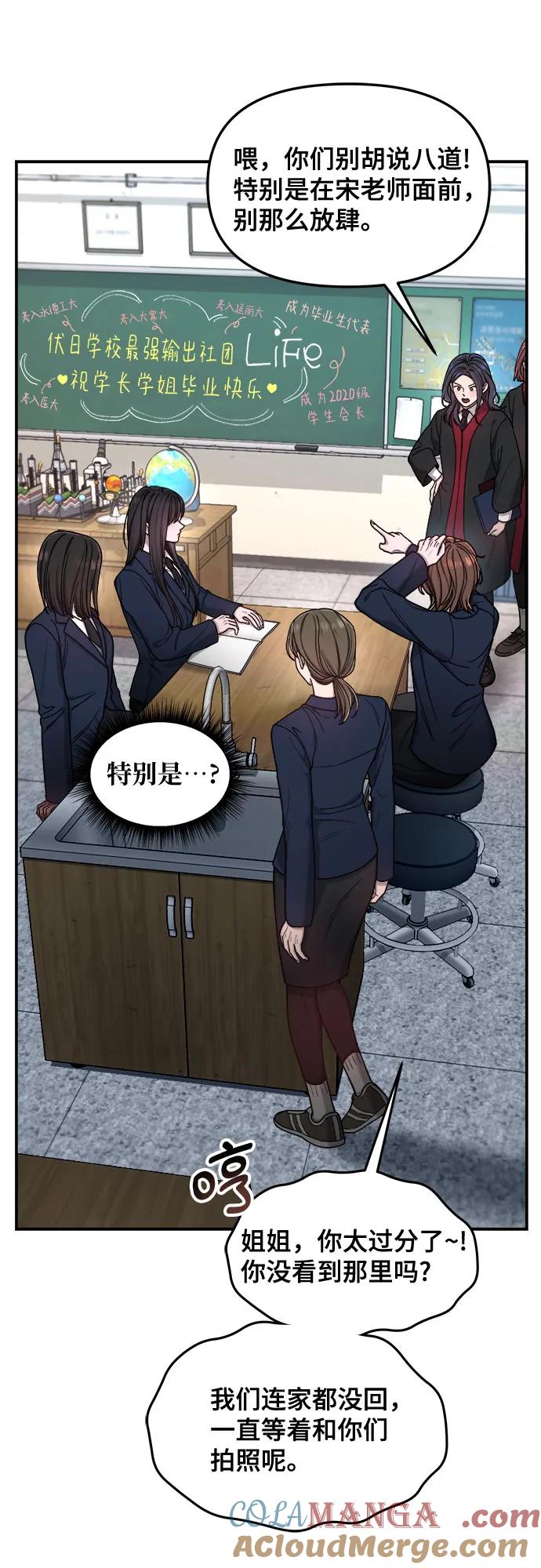 如出一辙的女儿 第142话 第58页