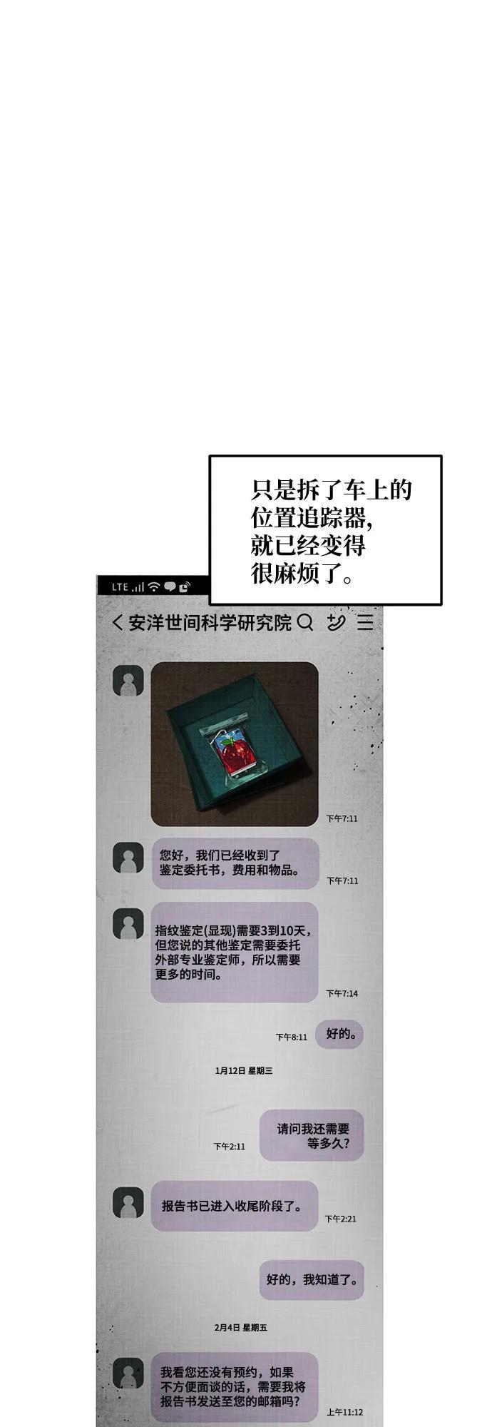如出一辙的女儿 第142话 第50页