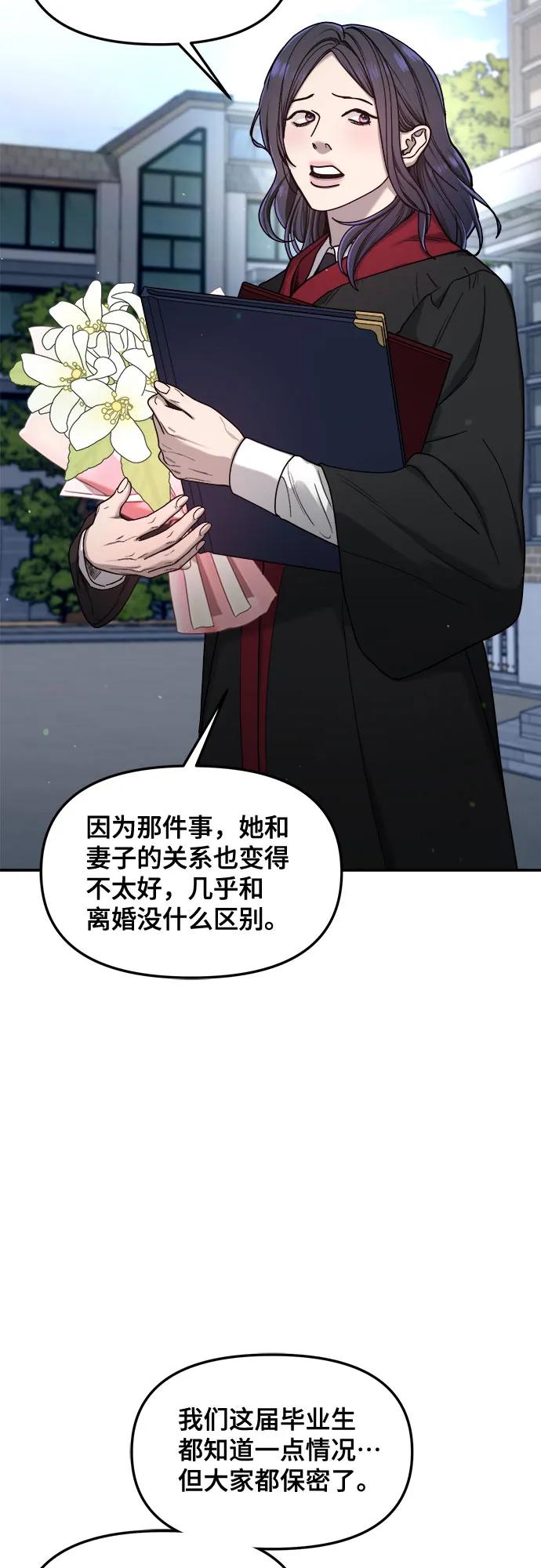 如出一辙的女儿 第142话 第60页
