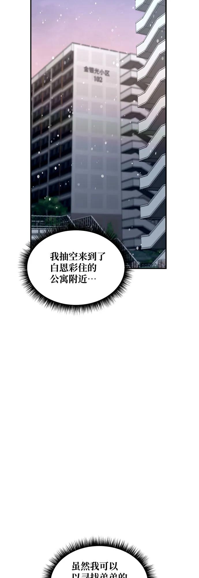 如出一辙的女儿 第142话 第63页