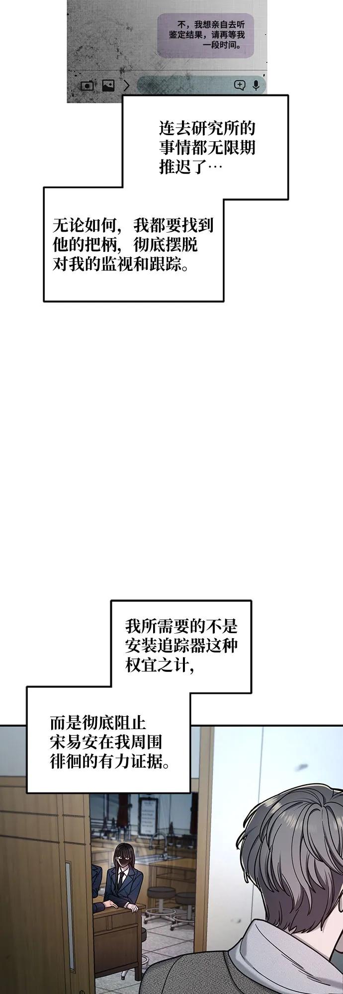 如出一辙的女儿 第142话 第51页
