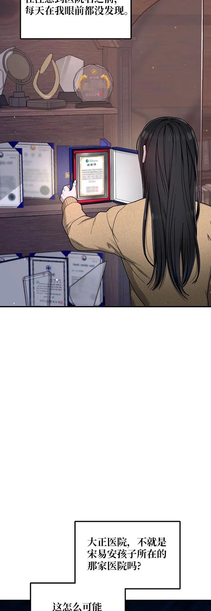 如出一辙的女儿 第143话 第27页