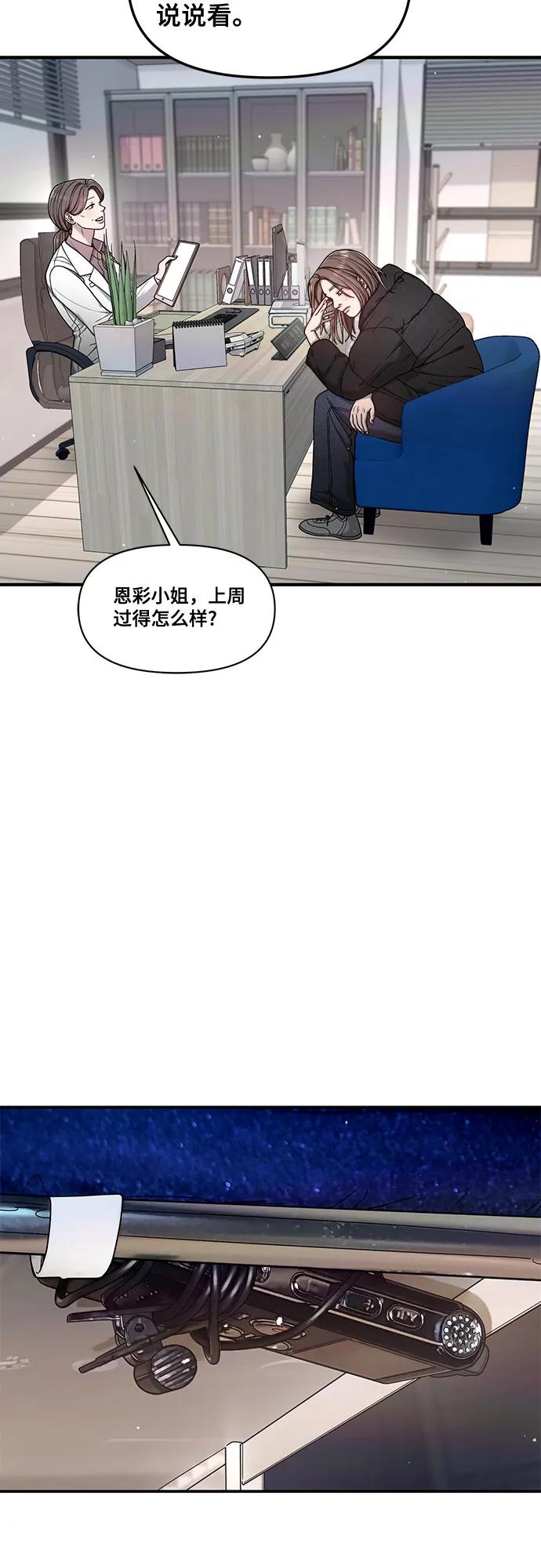 如出一辙的女儿 第143话 第38页
