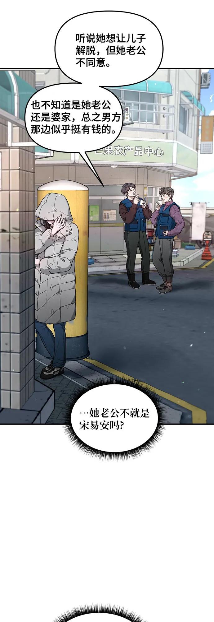 如出一辙的女儿 第143话 第23页