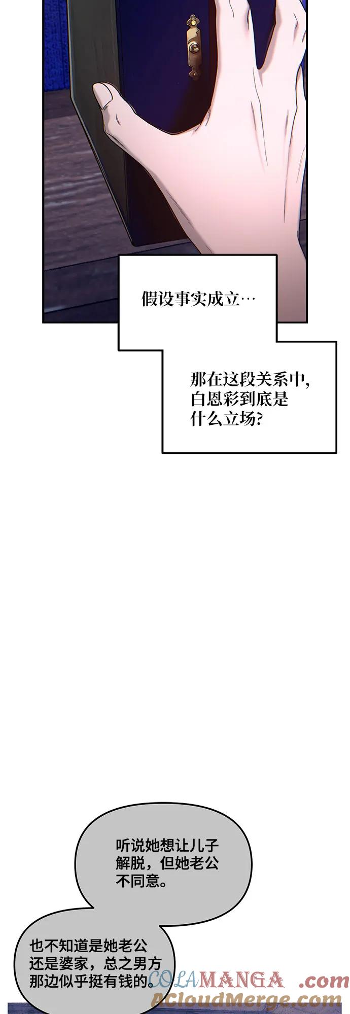 如出一辙的女儿 第143话 第31页