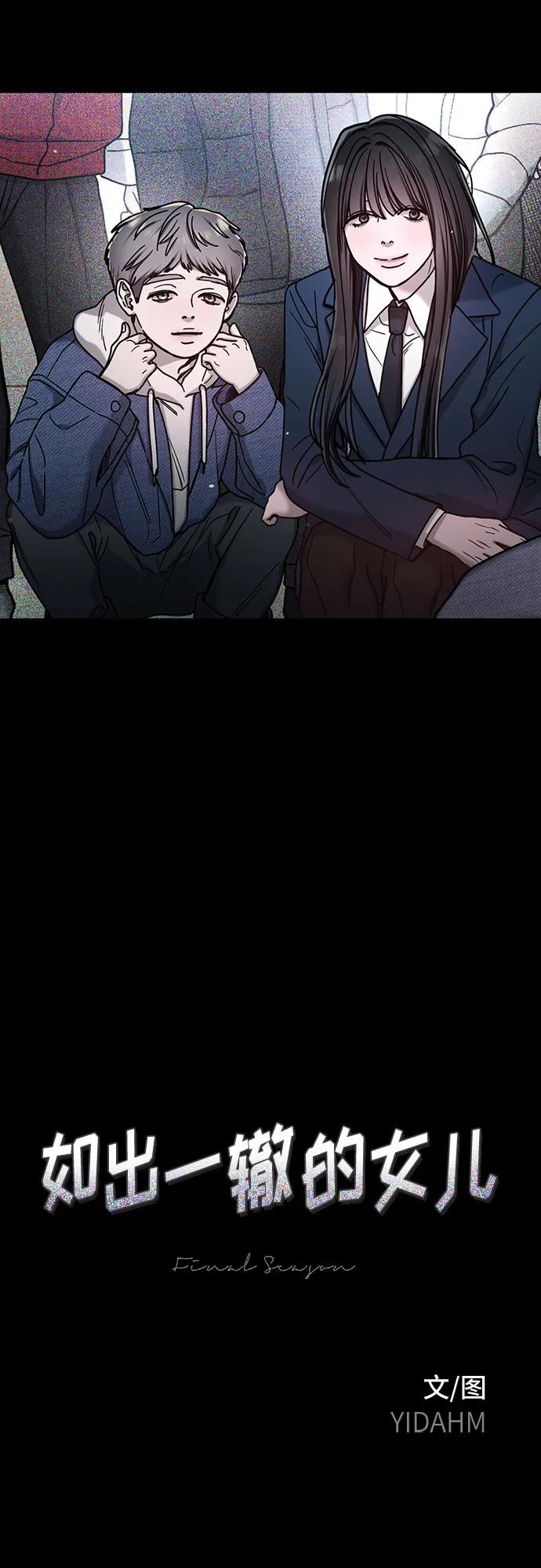 如出一辙的女儿 第144话 第9页
