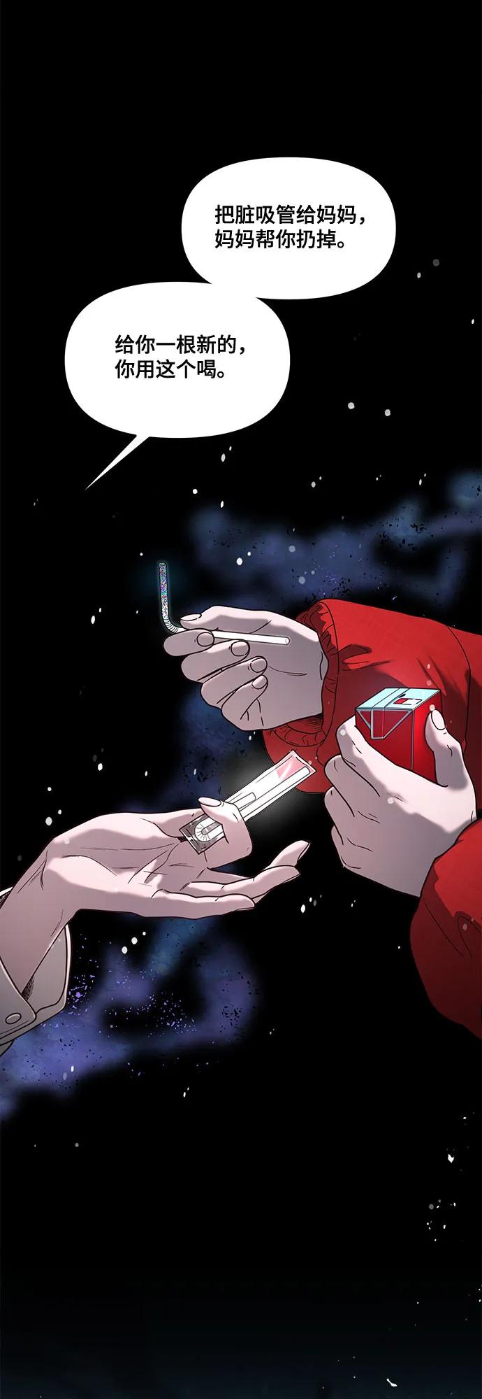 如出一辙的女儿 第145话 第60页