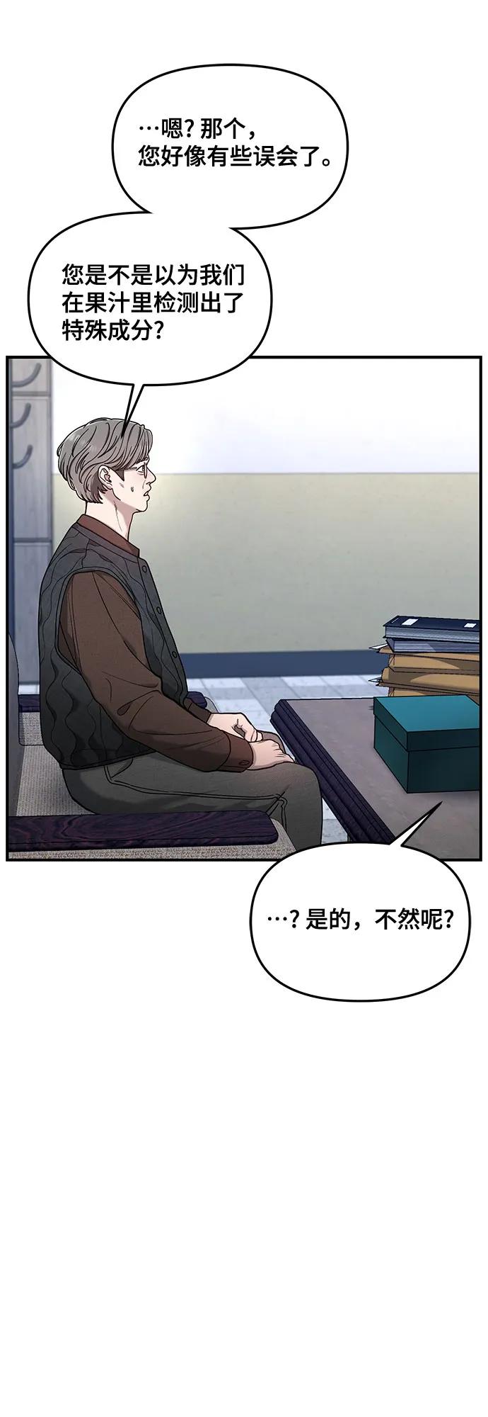 如出一辙的女儿 第145话 第54页