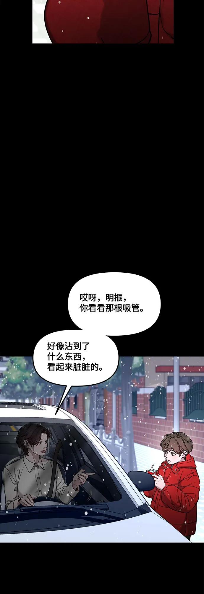 如出一辙的女儿 第145话 第59页