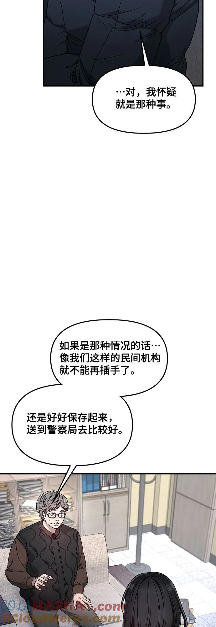 如出一辙的女儿 第145话 第46页
