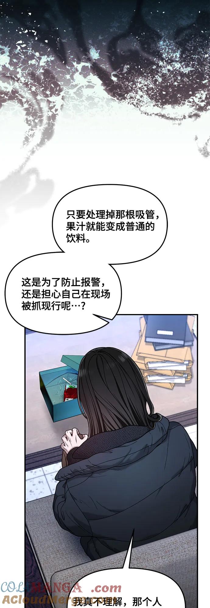 如出一辙的女儿 第145话 第61页