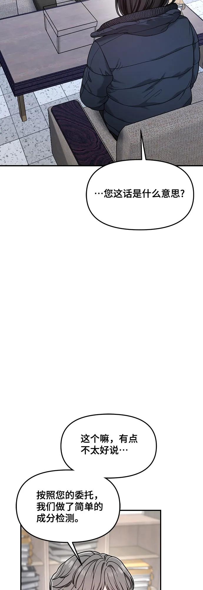 如出一辙的女儿 第145话 第47页