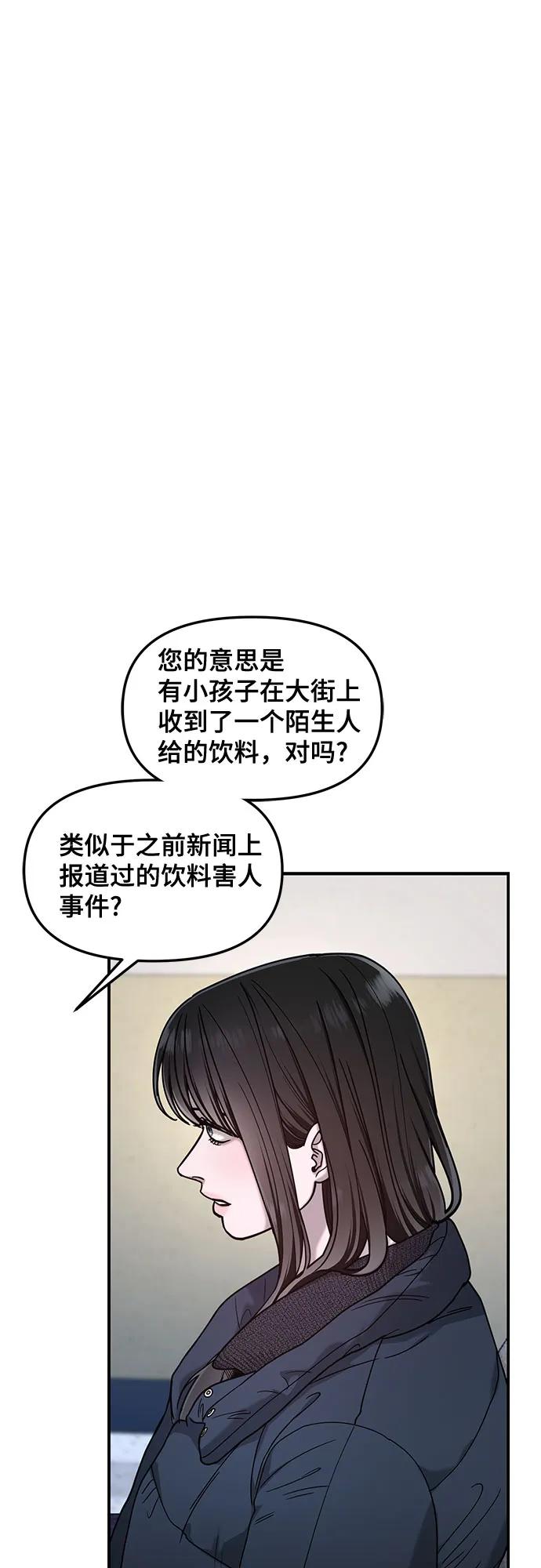 如出一辙的女儿 第145话 第45页