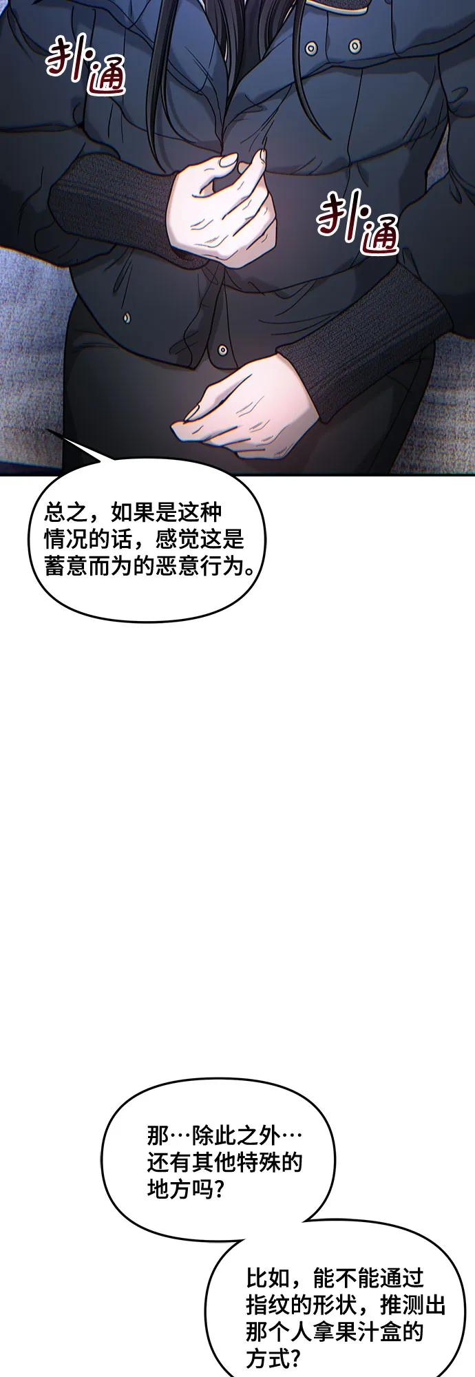 如出一辙的女儿 第145话 第50页