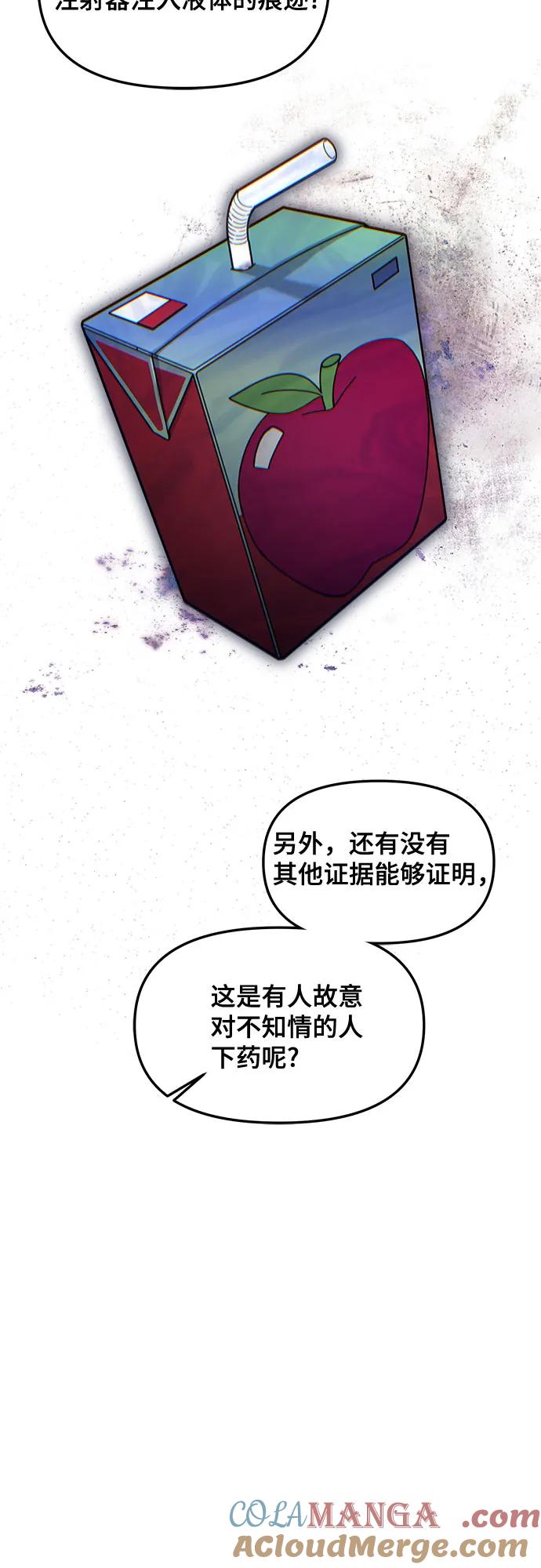 如出一辙的女儿 第145话 第52页