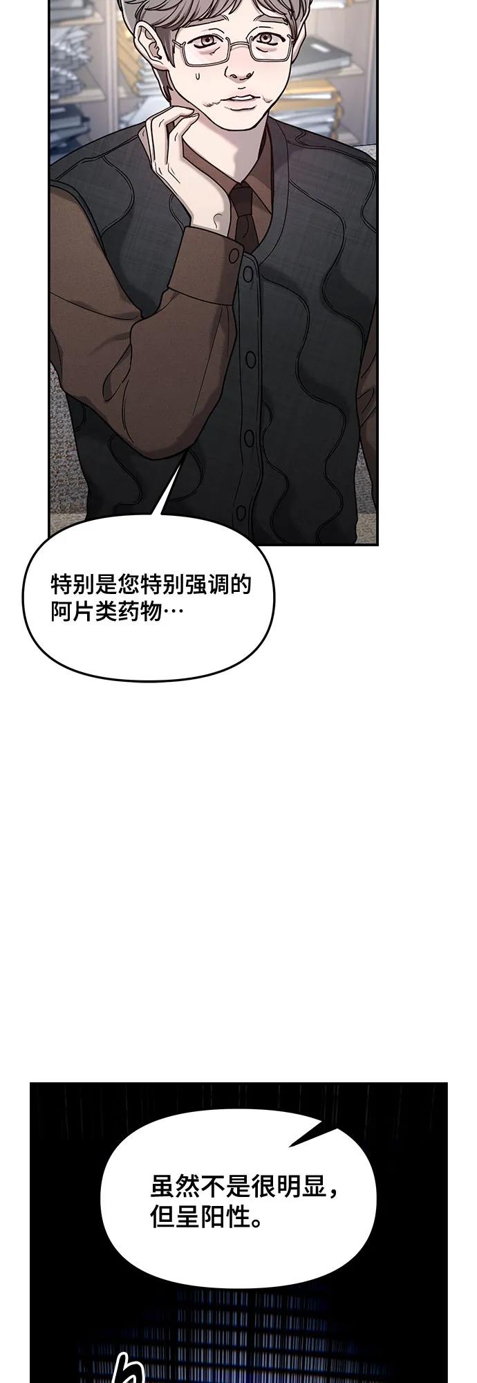 如出一辙的女儿 第145话 第48页