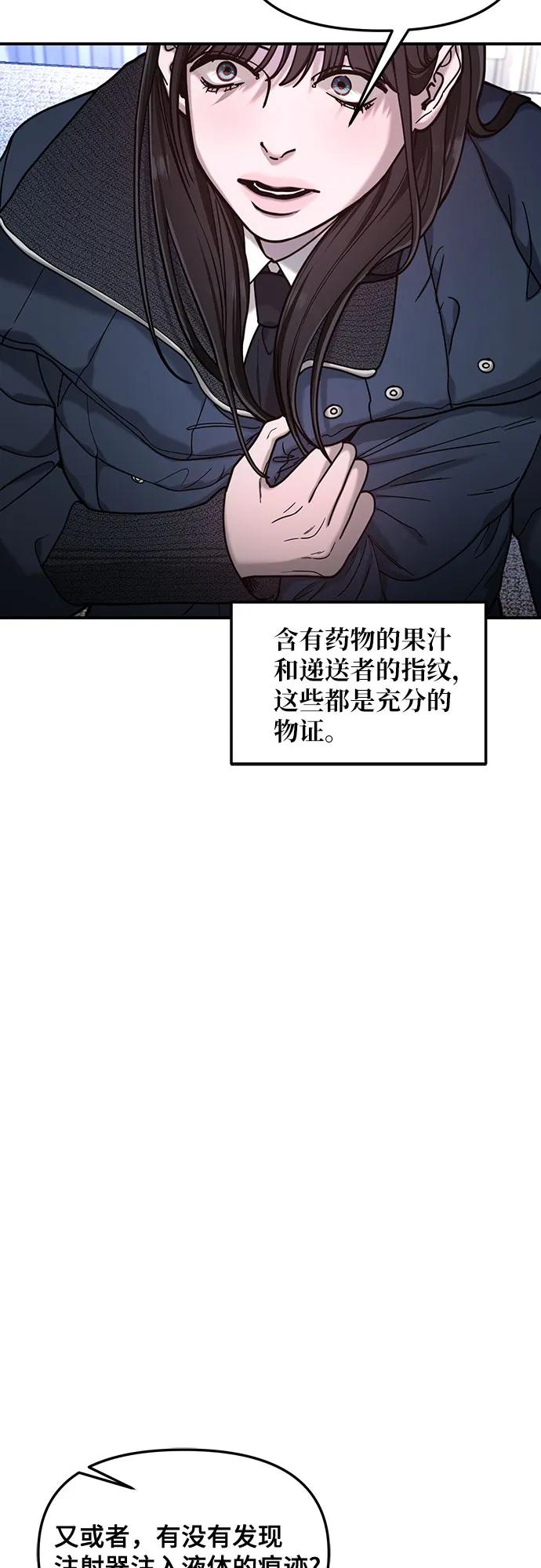 如出一辙的女儿 第145话 第51页