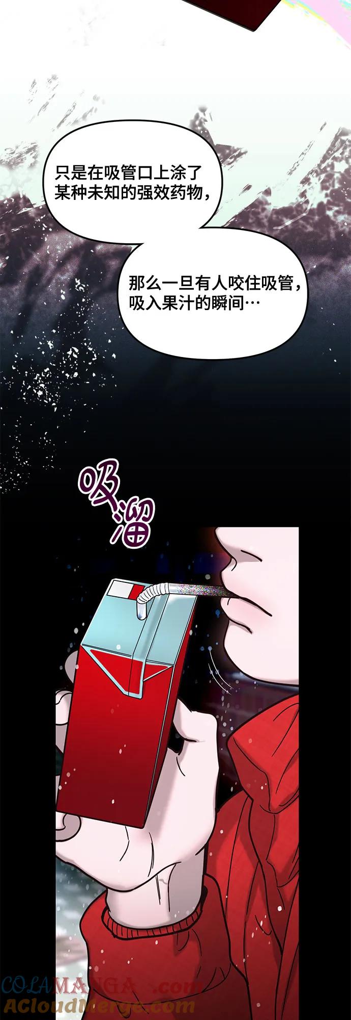 如出一辙的女儿 第145话 第58页