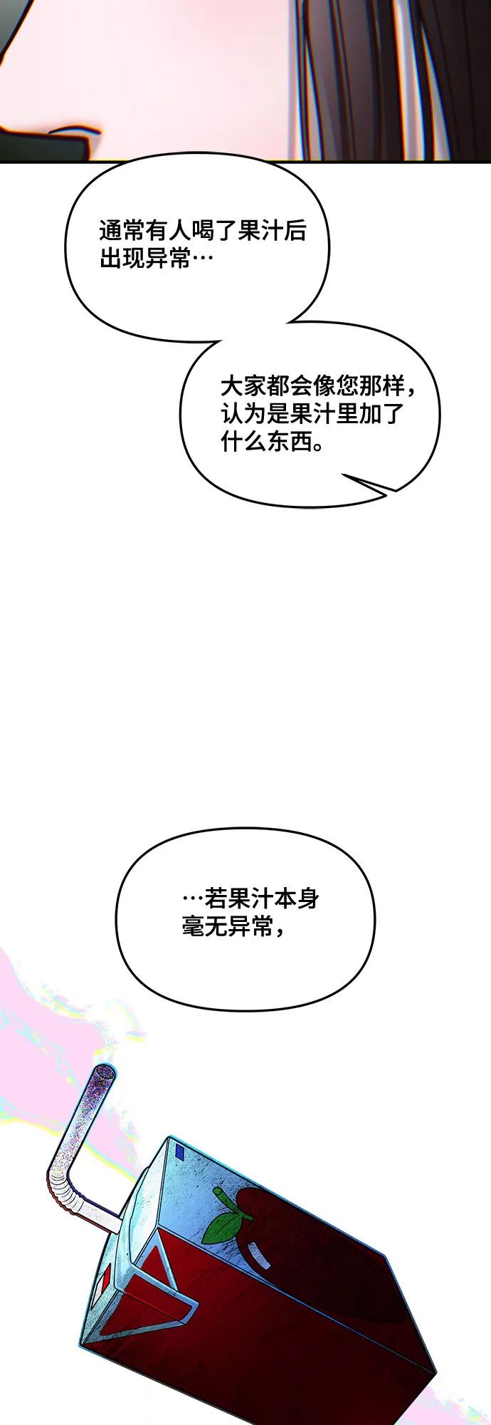 如出一辙的女儿 第145话 第57页