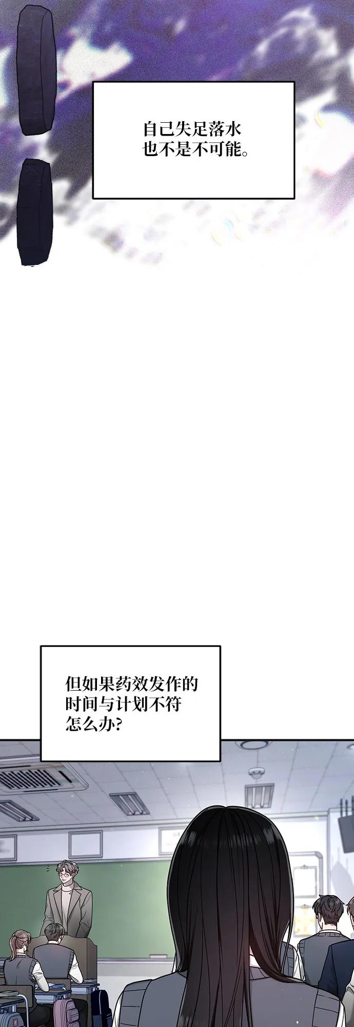 如出一辙的女儿 第146话 第66页