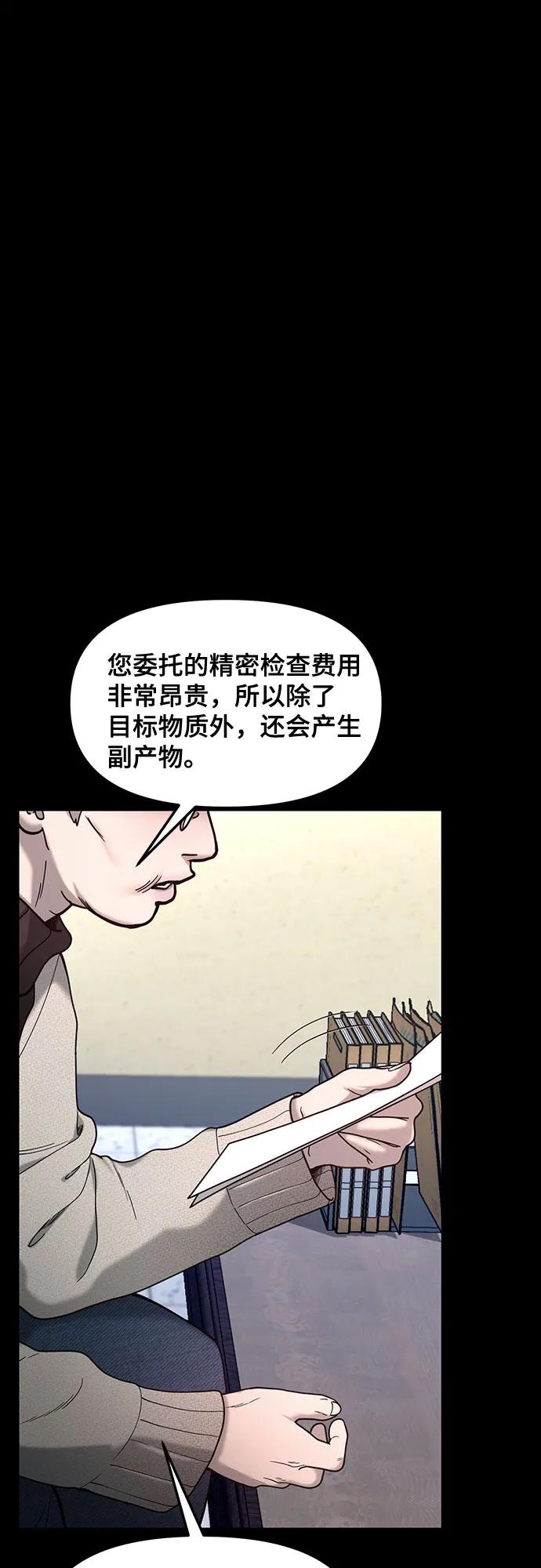 如出一辙的女儿 第146话 第50页