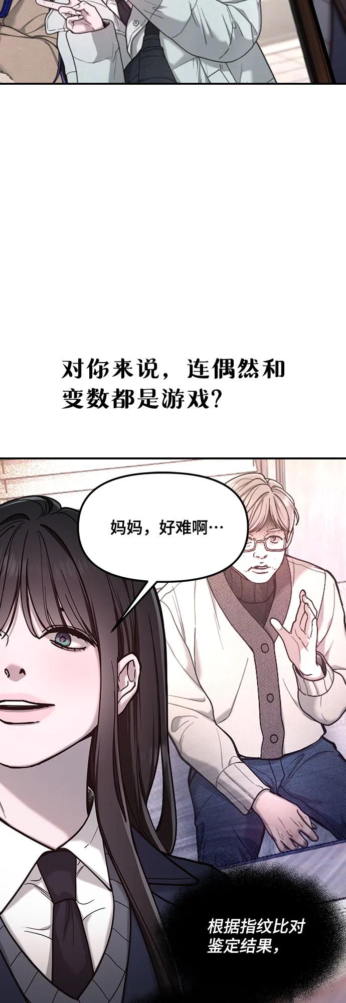 如出一辙的女儿 第146话 第36页