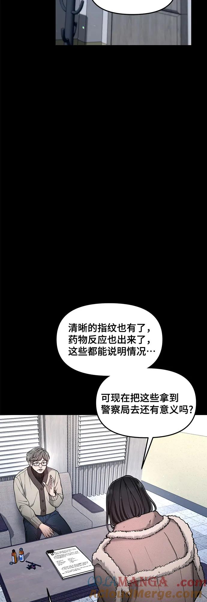 如出一辙的女儿 第146话 第43页
