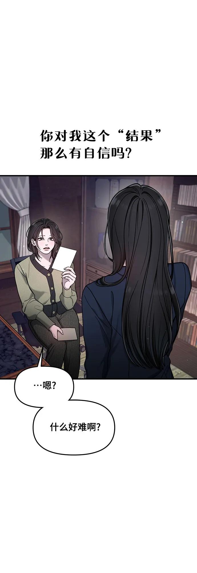 如出一辙的女儿 第146话 第38页