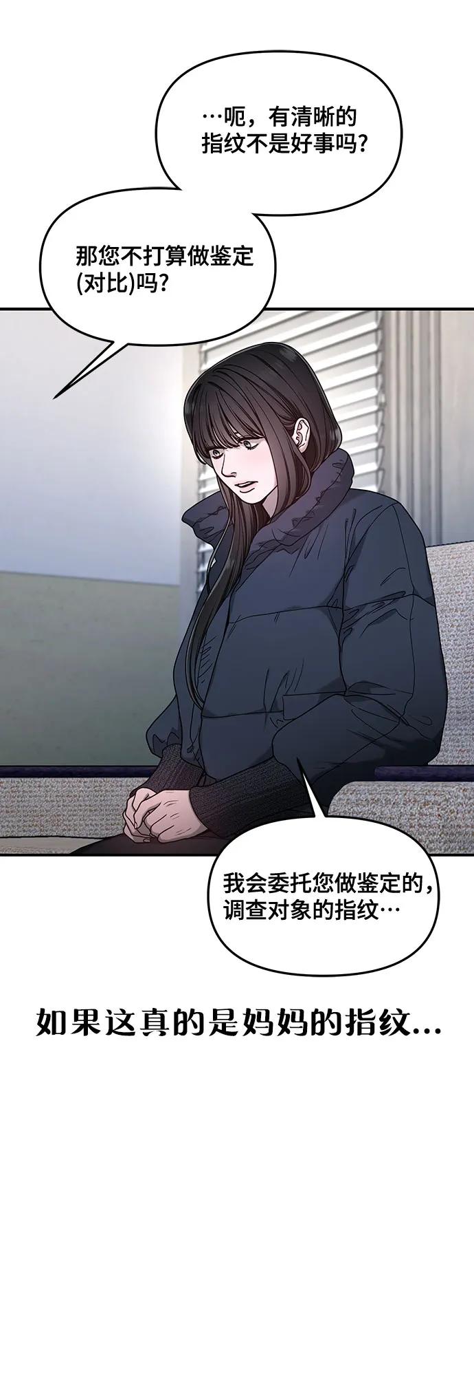 如出一辙的女儿 第146话 第26页