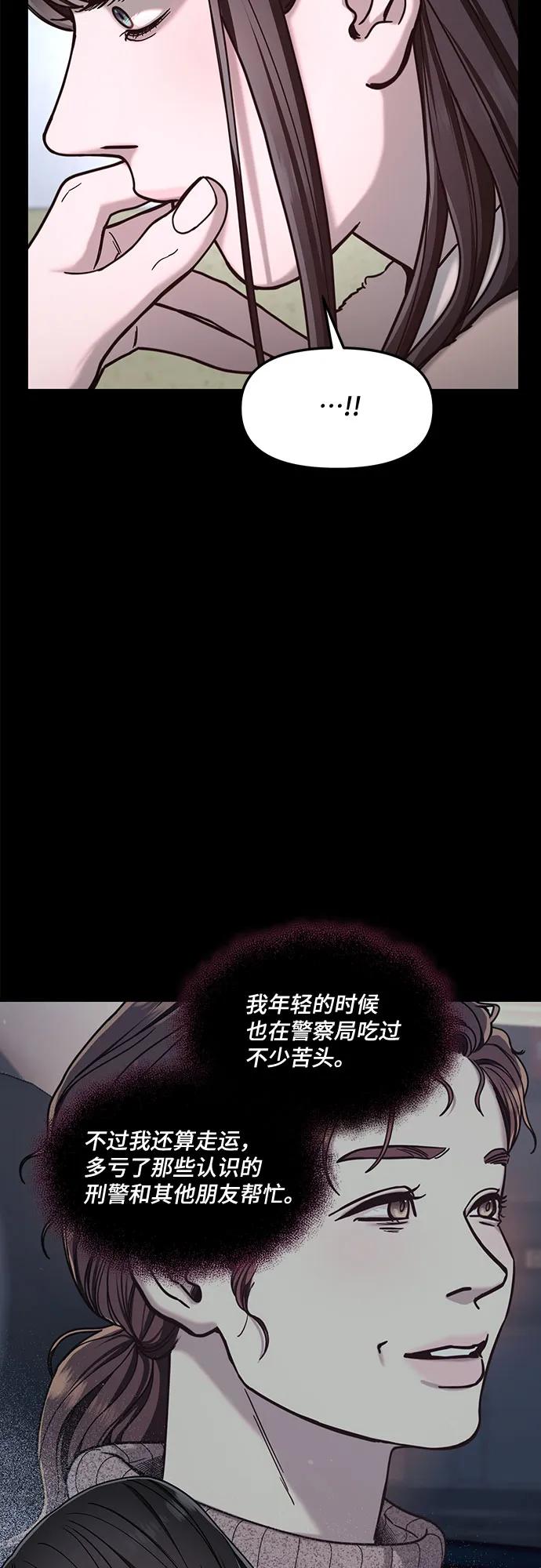 如出一辙的女儿 第146话 第47页
