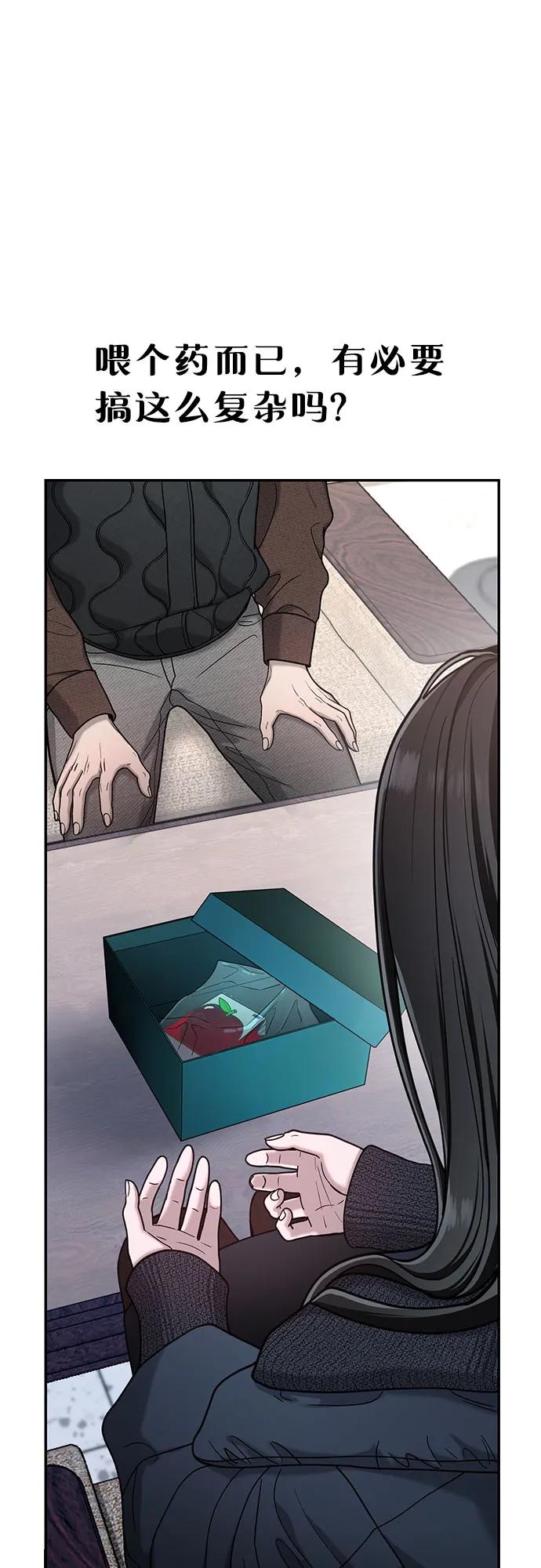 如出一辙的女儿 第146话 第12页