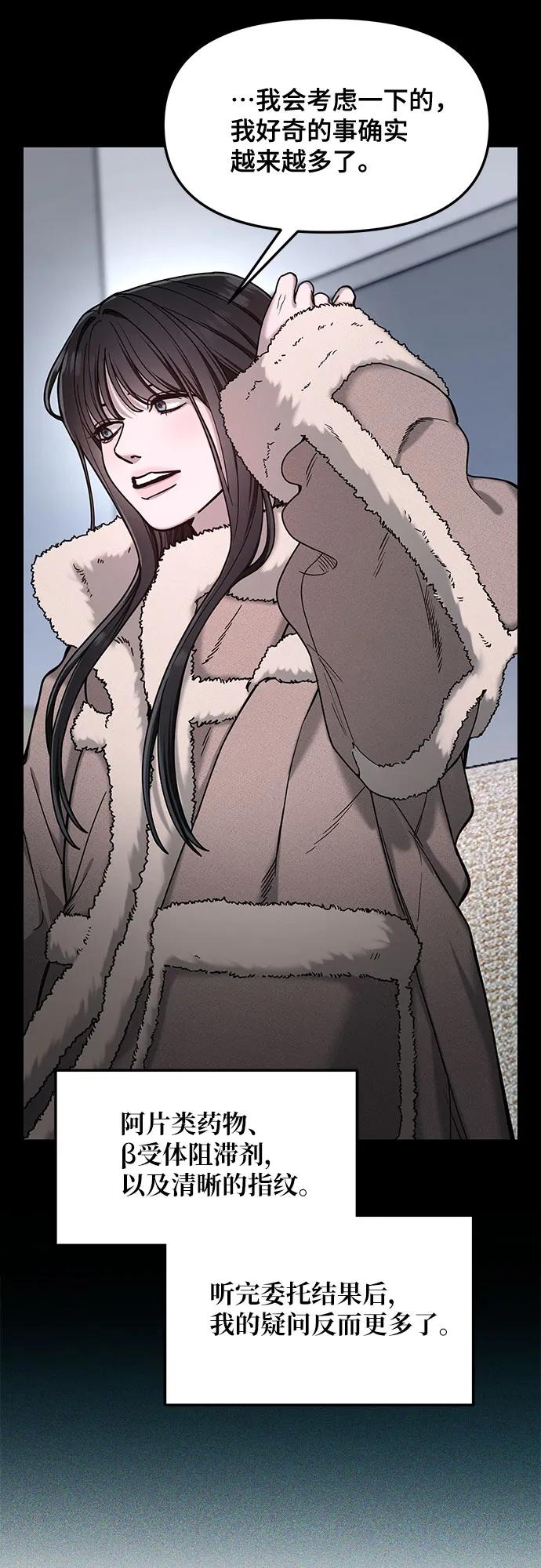 如出一辙的女儿 第146话 第57页