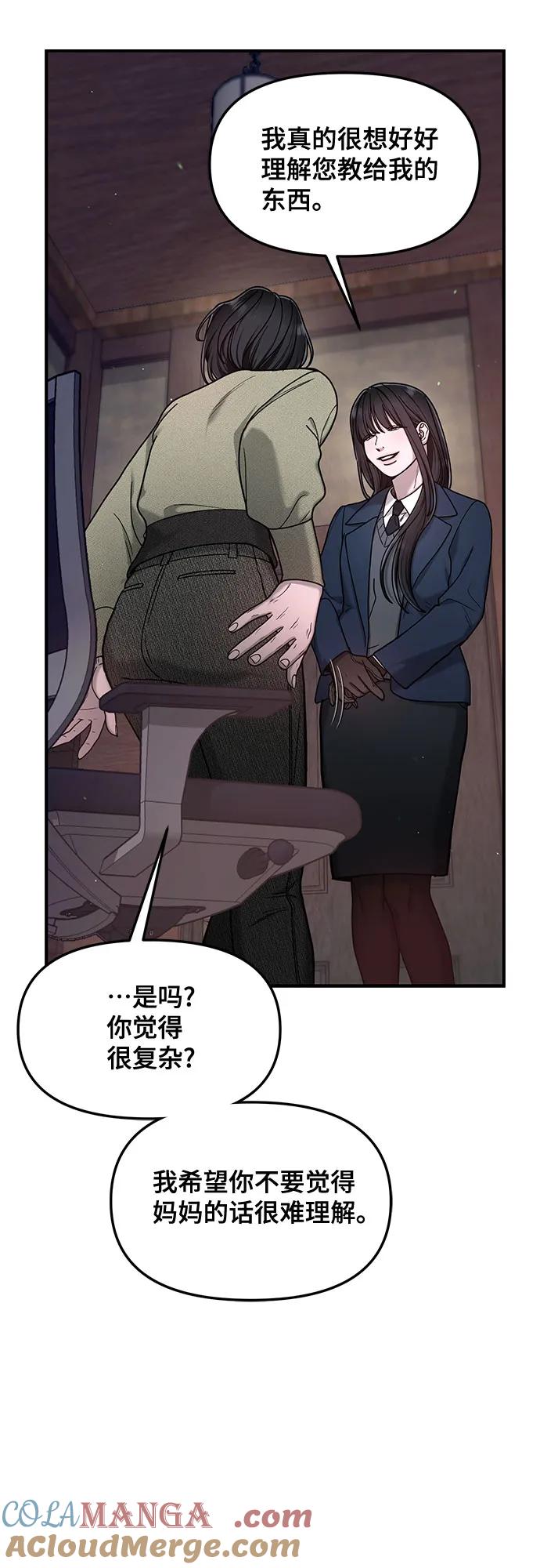 如出一辙的女儿 第146话 第40页