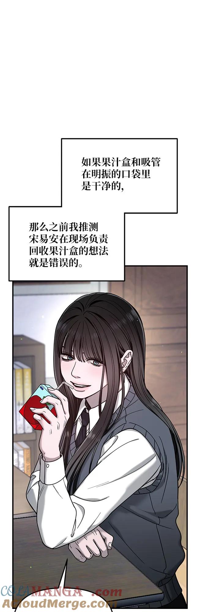 如出一辙的女儿 第146话 第61页