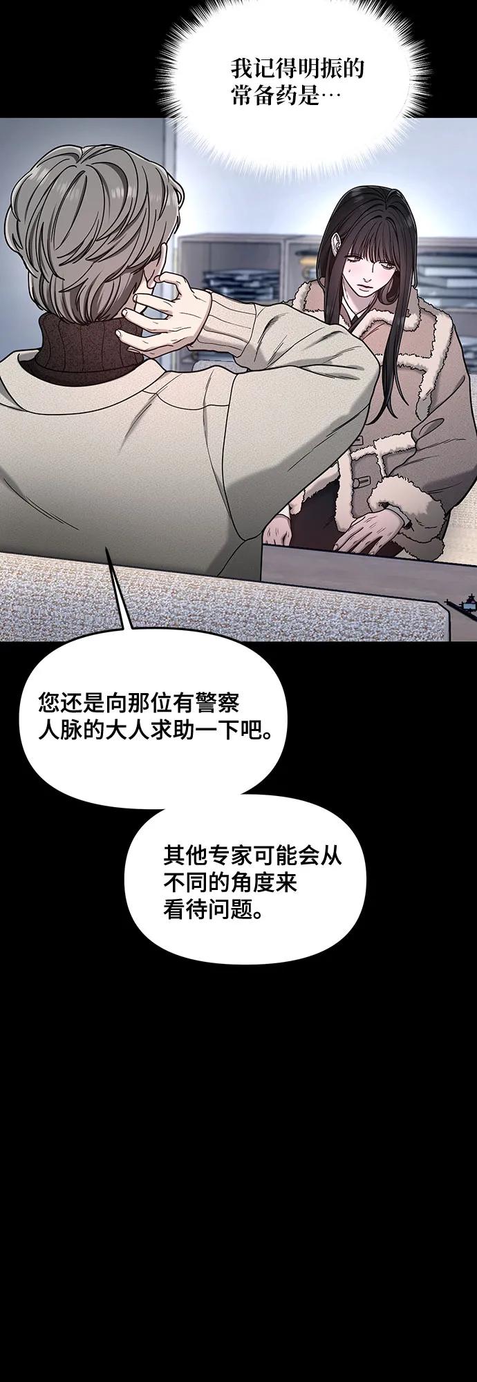 如出一辙的女儿 第146话 第56页