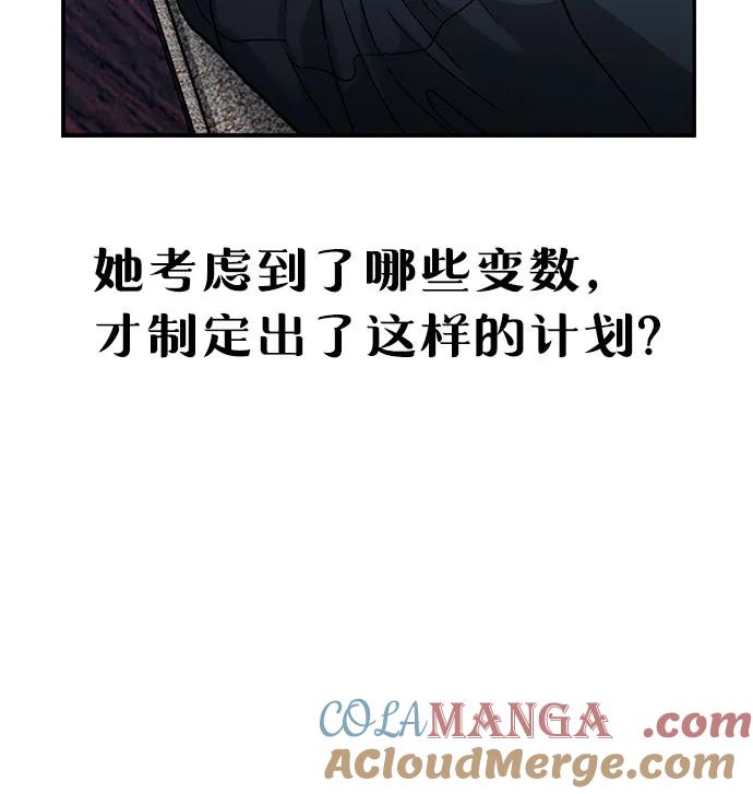 如出一辙的女儿 第146话 第13页