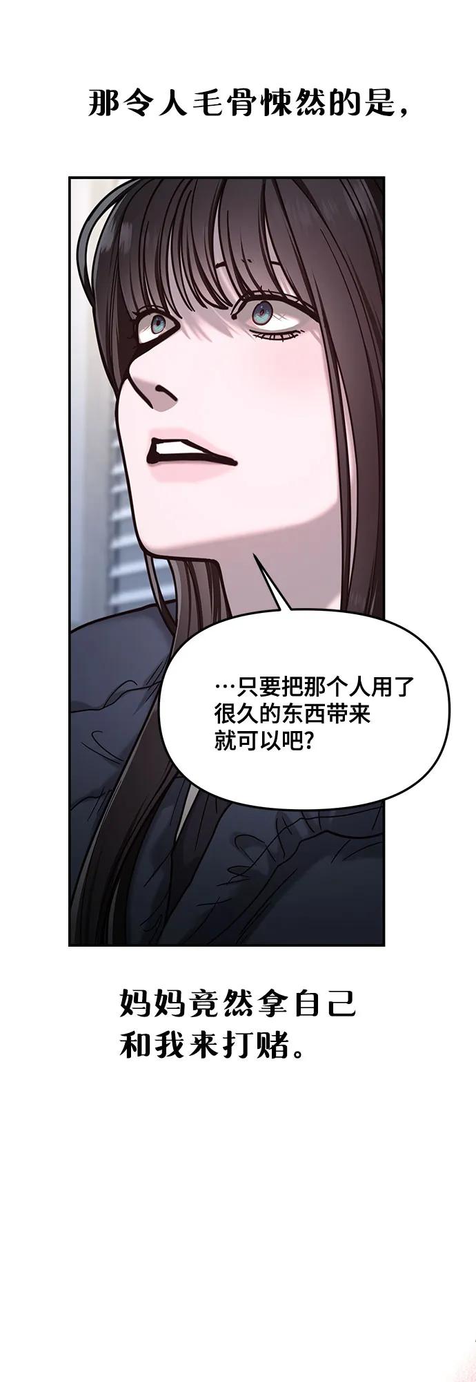 如出一辙的女儿 第146话 第27页