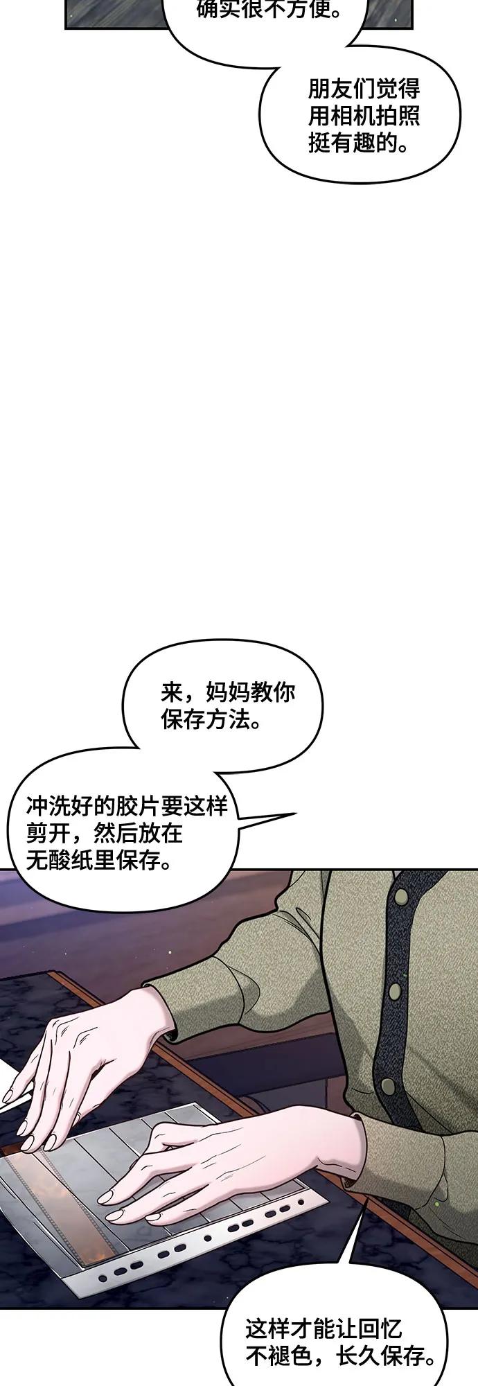如出一辙的女儿 第146话 第30页
