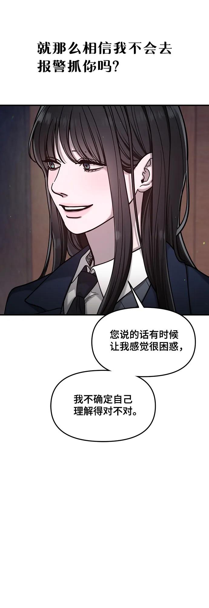 如出一辙的女儿 第146话 第39页