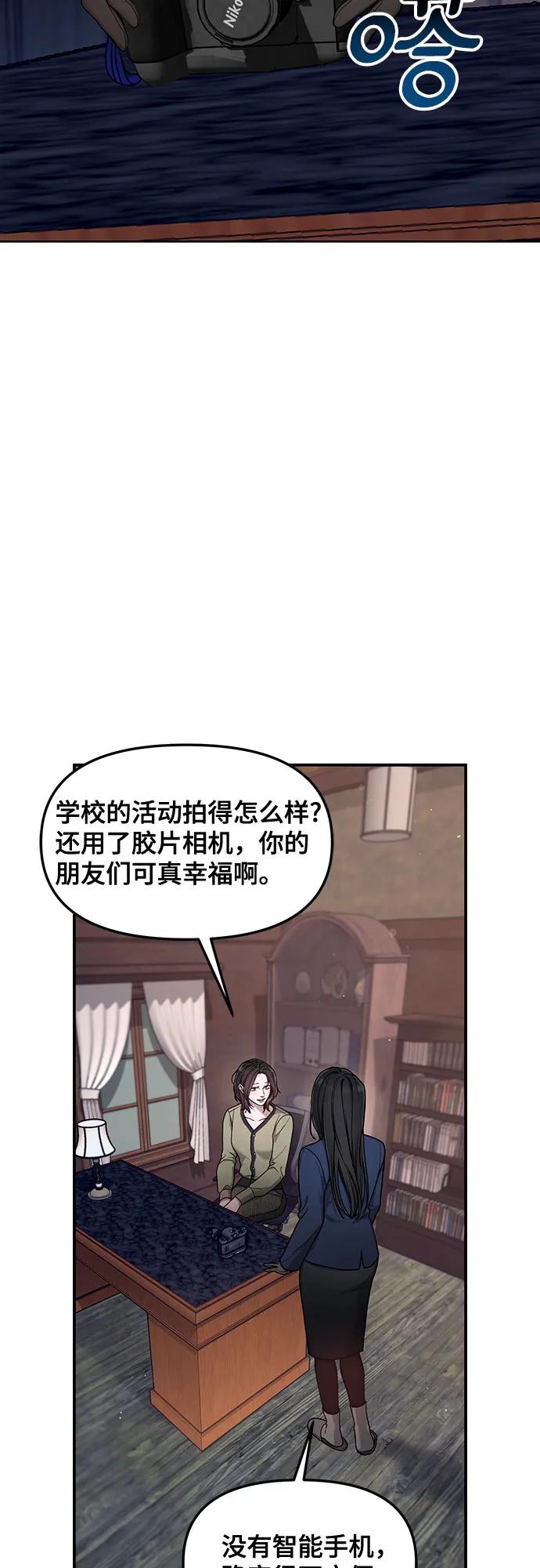 如出一辙的女儿 第146话 第29页