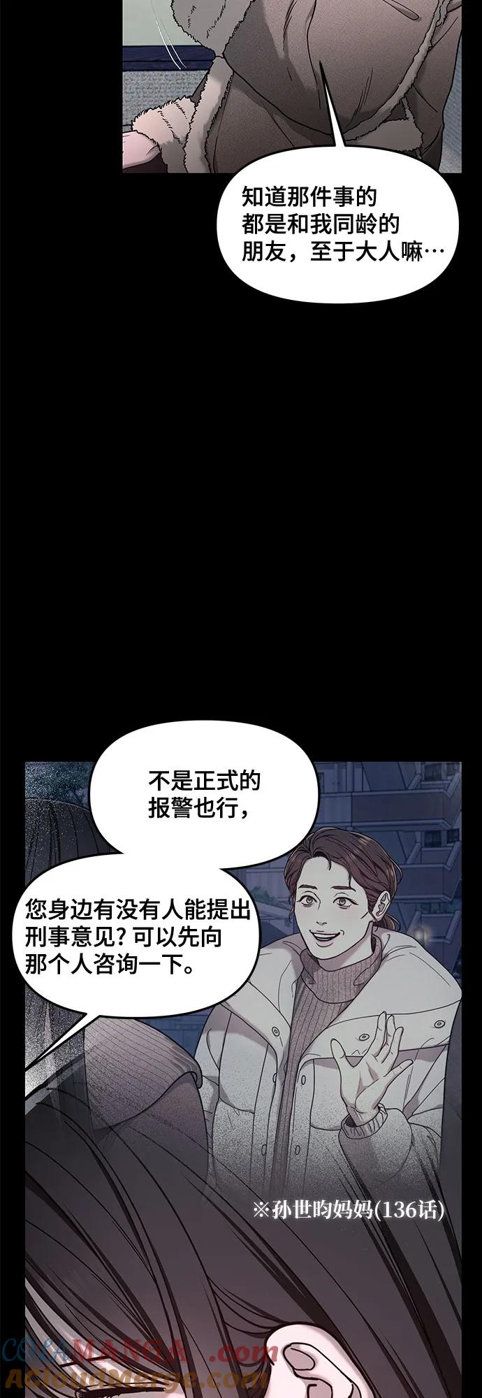如出一辙的女儿 第146话 第46页