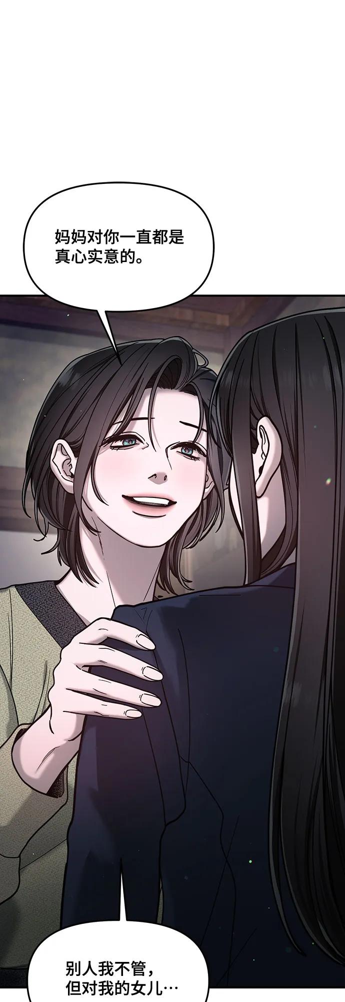 如出一辙的女儿 第146话 第41页