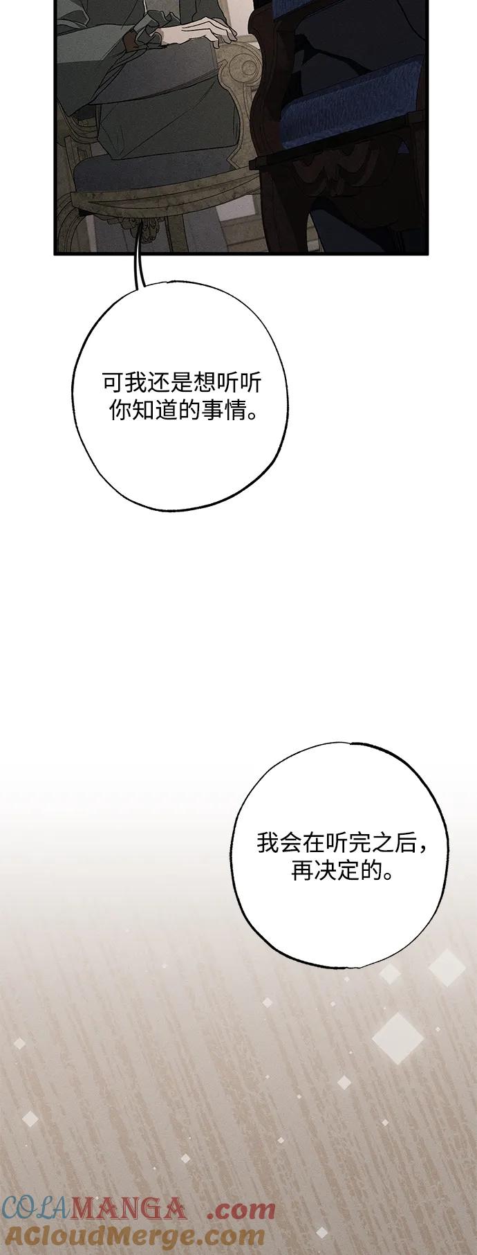 憎恨我的丈夫失忆了 第14话 第19页