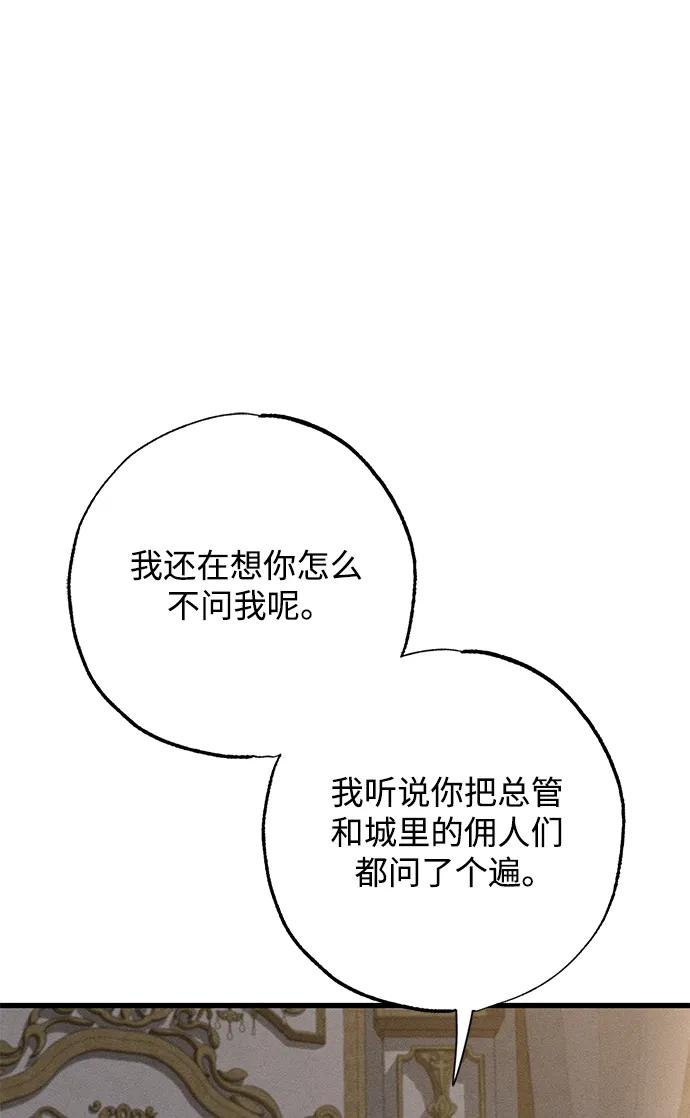 憎恨我的丈夫失忆了 第14话 第8页
