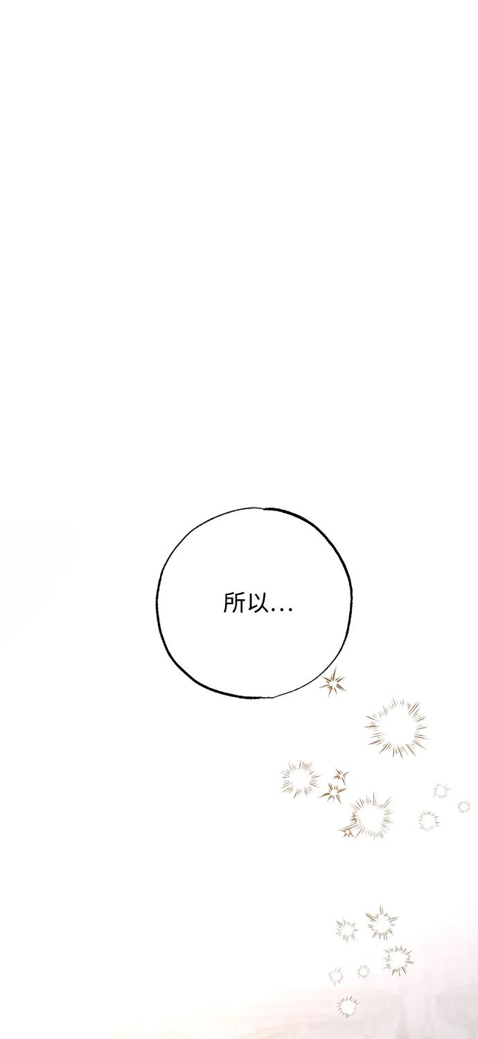 憎恨我的丈夫失忆了 第14话 第2页