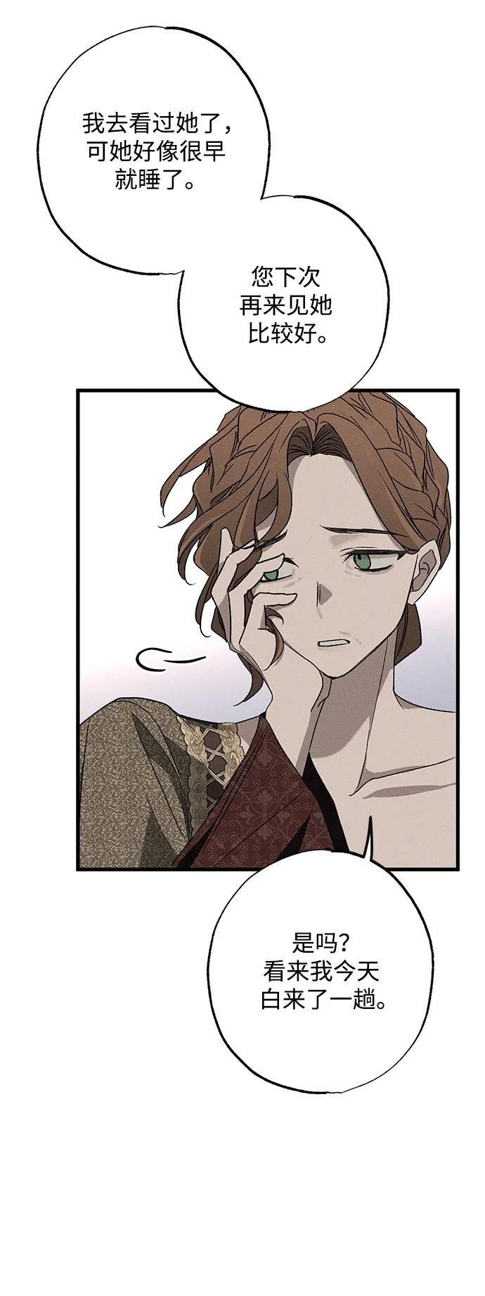 憎恨我的丈夫失忆了 第14话 第68页
