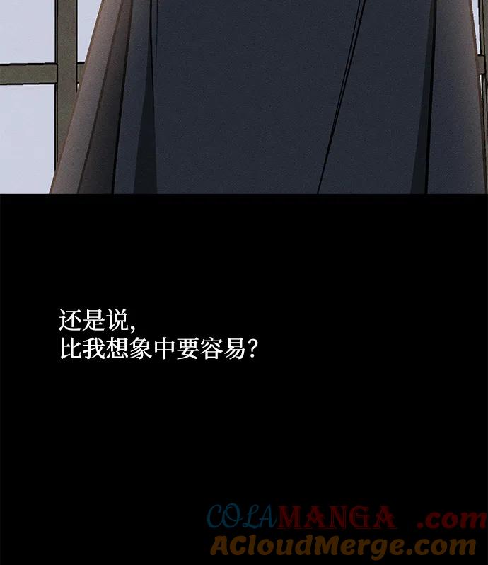憎恨我的丈夫失忆了 第14话 第37页