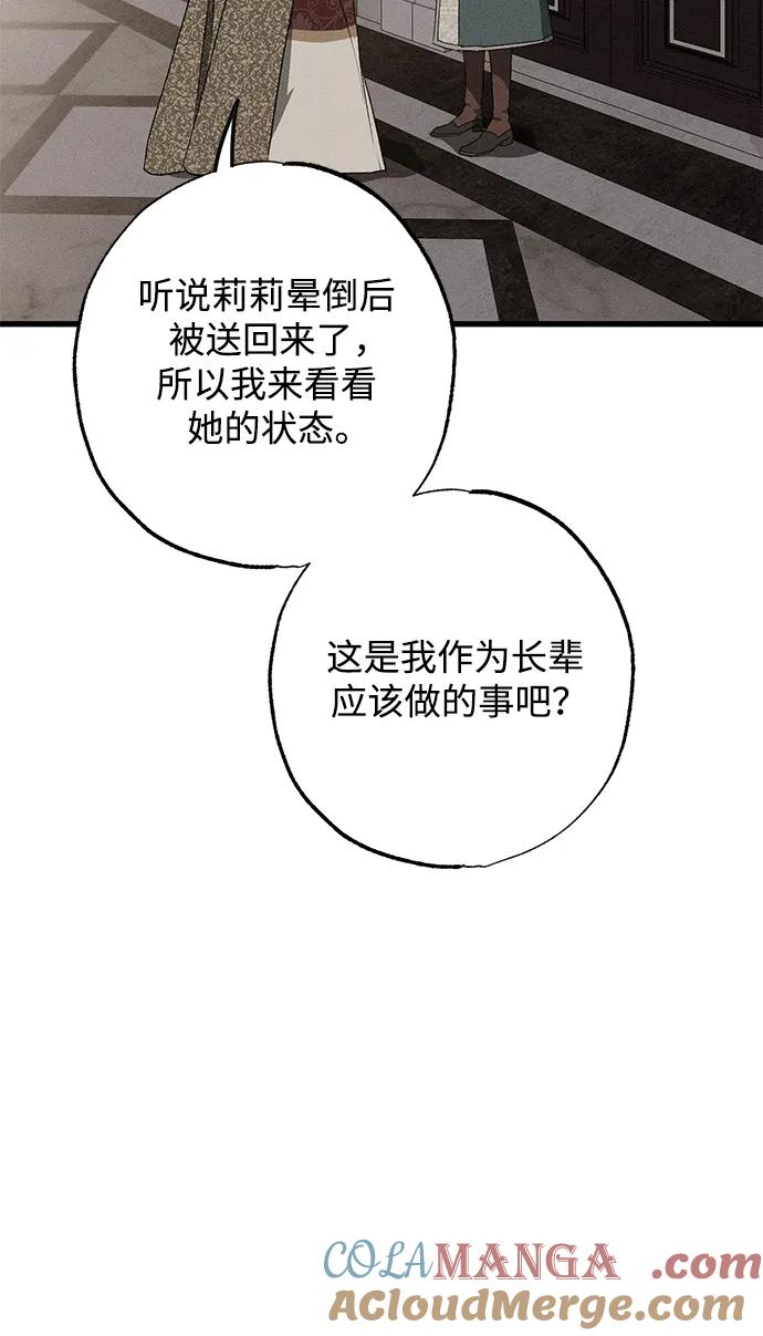 憎恨我的丈夫失忆了 第14话 第67页