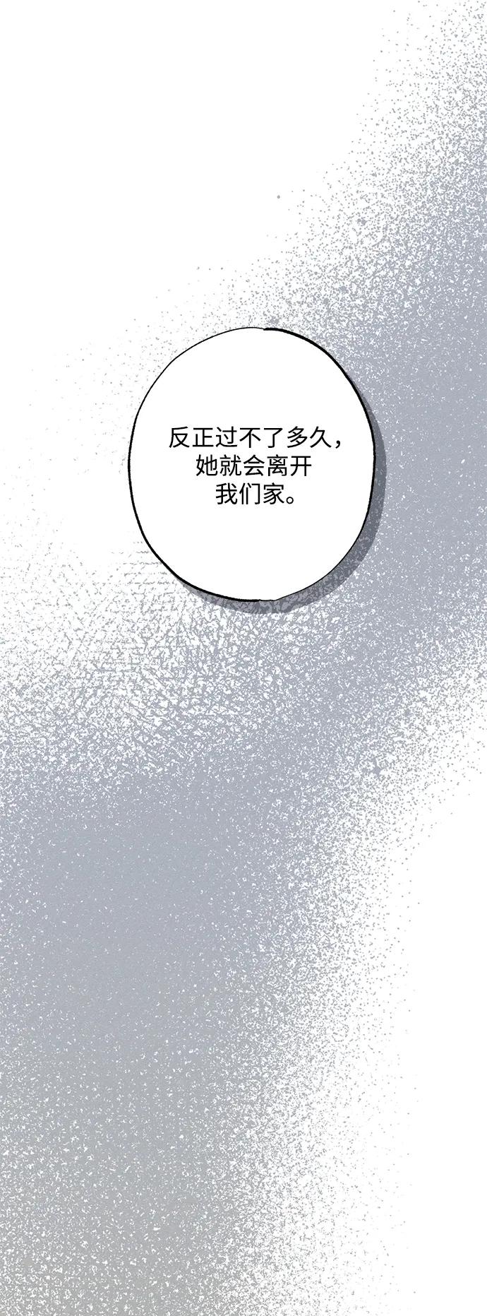 憎恨我的丈夫失忆了 第14话 第75页