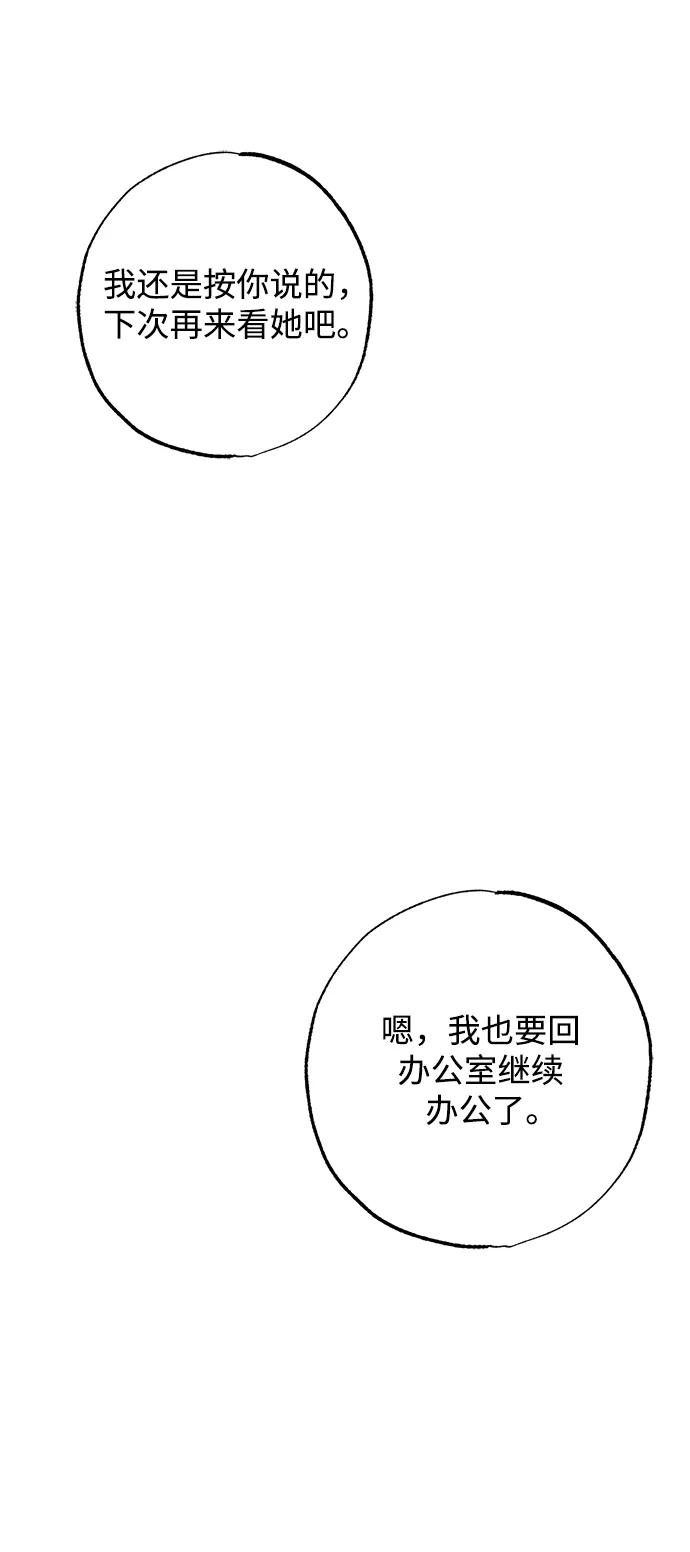 憎恨我的丈夫失忆了 第14话 第69页